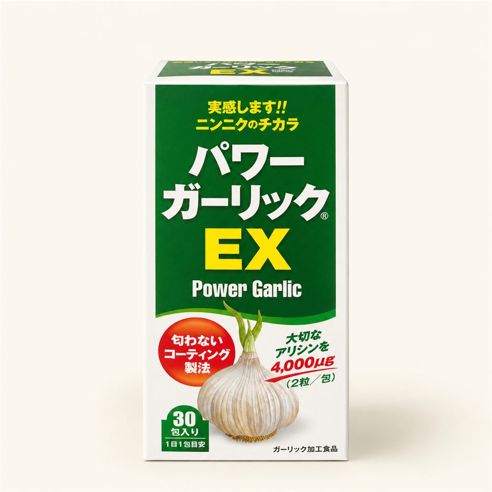 パワーガーリック
